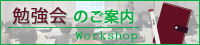 勉強会のご案内