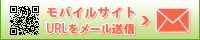 シャイン web shop モバイルサイト