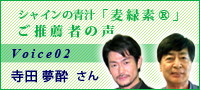 ご推薦者の声 ご推薦者の声