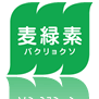 こだわりの青汁「麦緑素」