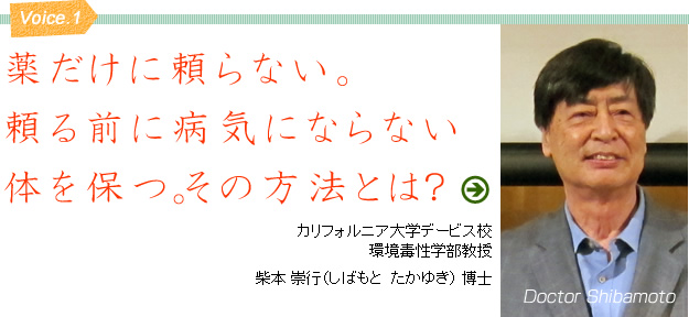 カリフォルニア大学デービス校　環境毒性学部教授　柴本 崇行 博士